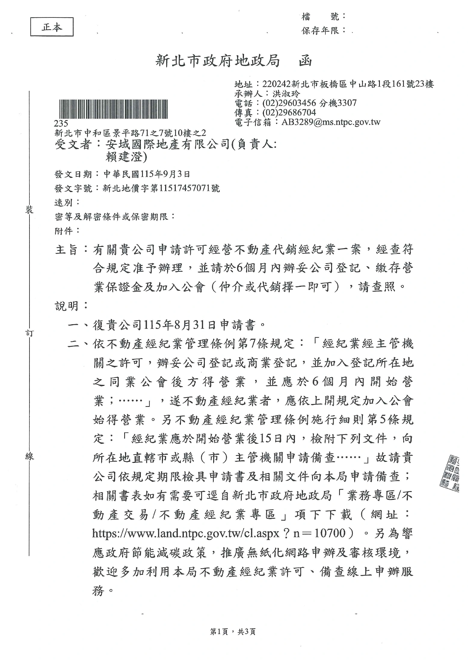 不動產代銷經紀業許可函,第 1 頁,共 3 頁