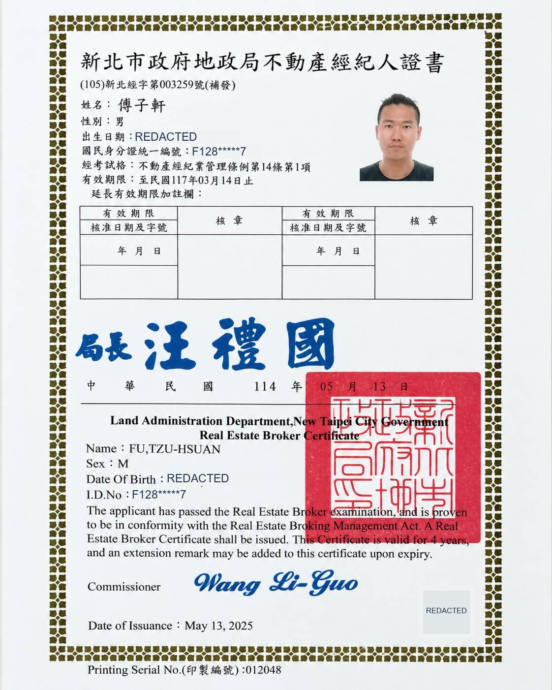 不動產經紀人專業資格證書,身分證字號、出生日期與 QR code 已遮蔽
